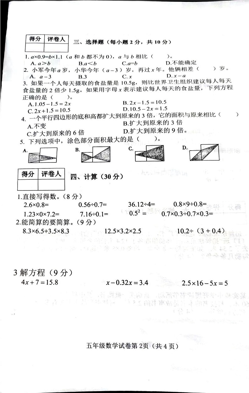 河北省邯郸市武安市2024-2025学年五年级上学期期末数学试卷第2页