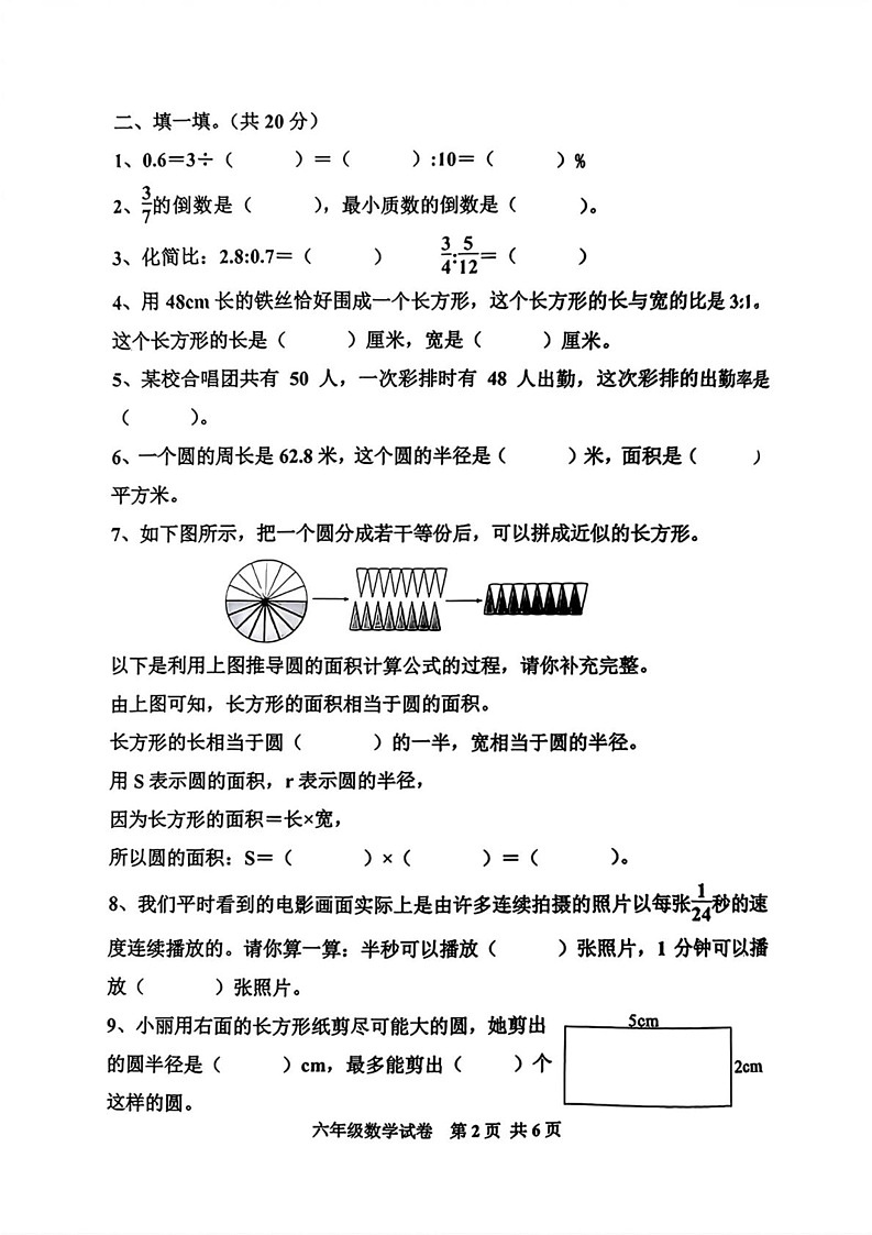 河北省唐山市古冶区2024-2025学年六年级上学期期末数学试题第2页
