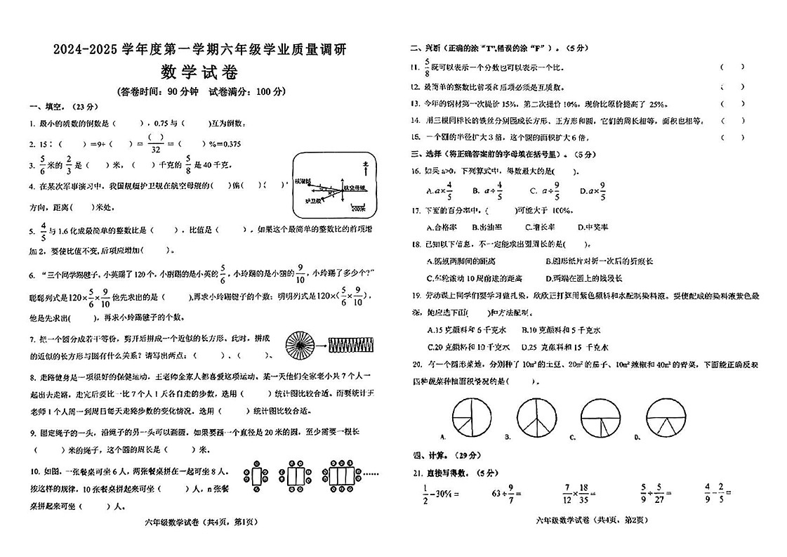 河北省秦皇岛市抚宁区2024-2025学年六年级上学期期末数学试题第1页