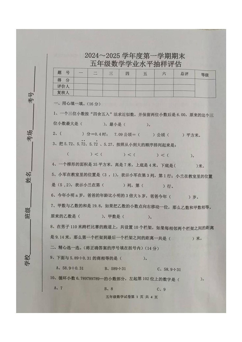 河北省唐山市路南区2024-2025学年五年级上学期期末考试数学试题第1页