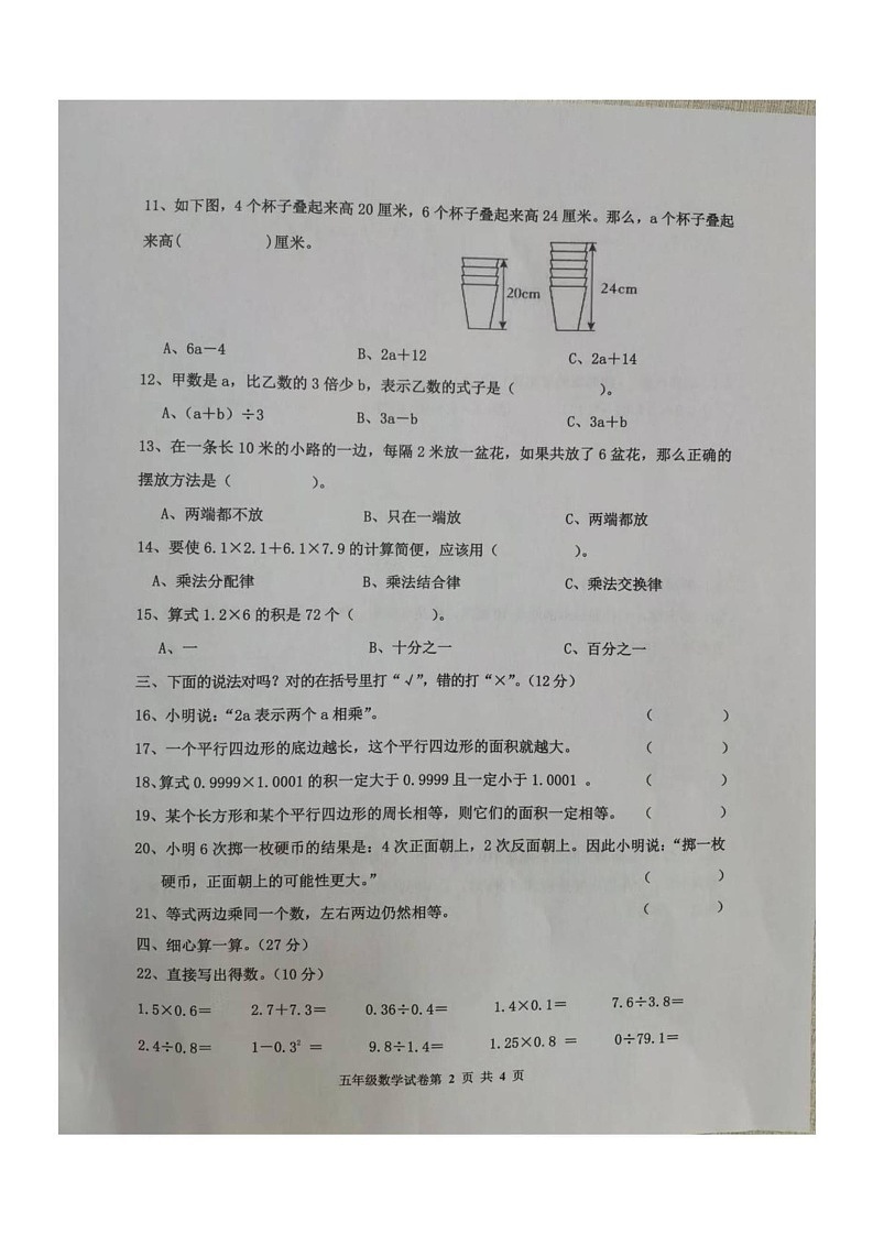 河北省唐山市路南区2024-2025学年五年级上学期期末考试数学试题第2页