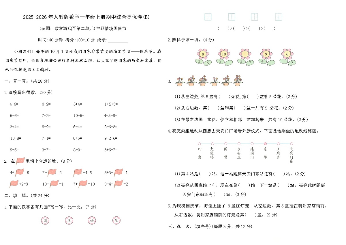 期中综合提优卷（试题）-2025-2026学年一年级上册数学人教版第1页