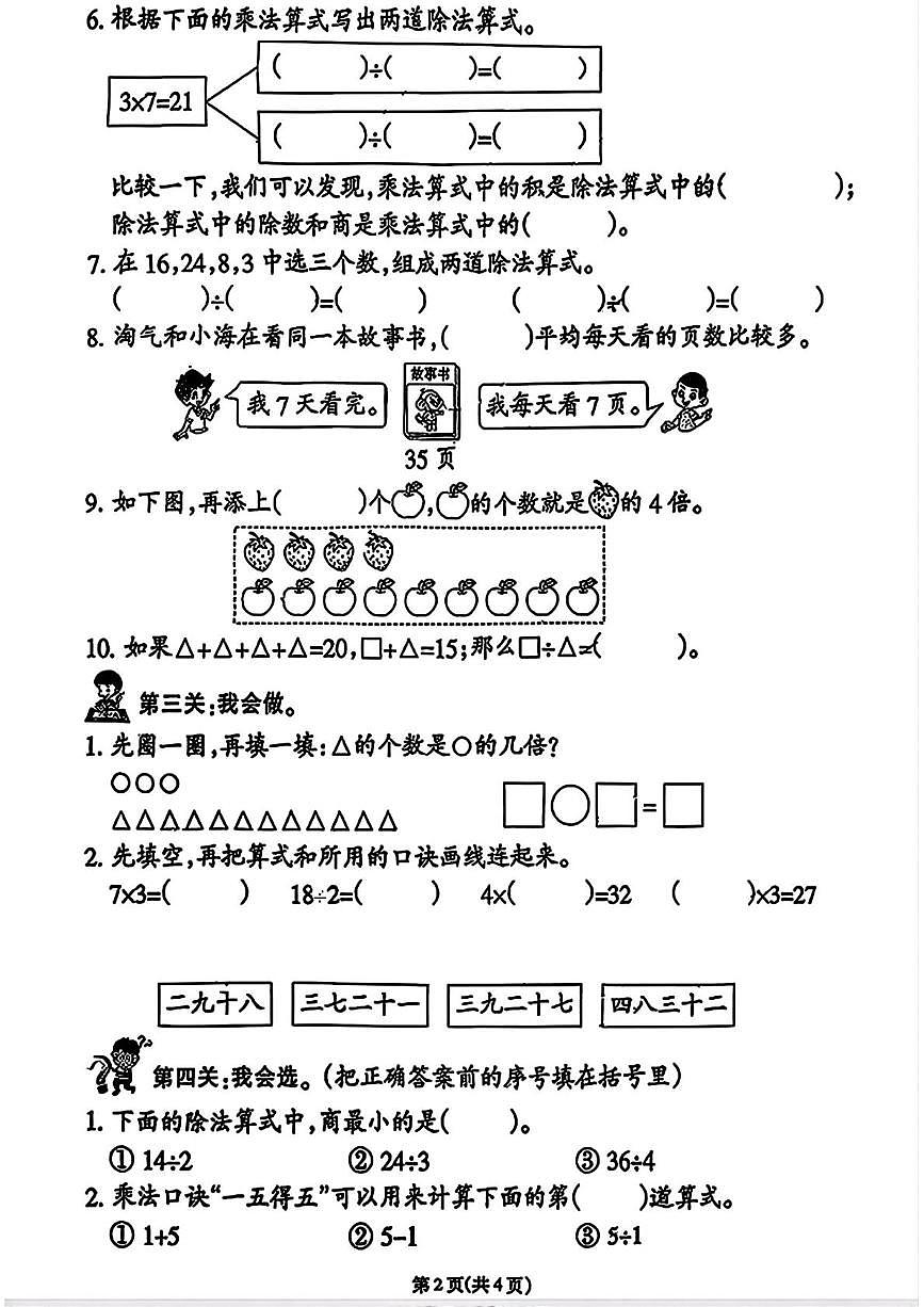 福建省泉州市安溪县龙门学区炙坑小学2025-2026学年二年级上学期第三阶段学习评价数学试题（月考）第2页