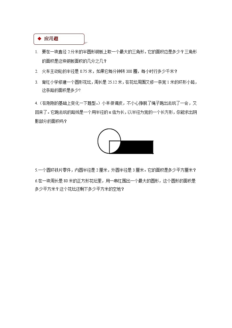 北师大版数学六年级上册 一 圆 > 5 圆的面积（一）同步测试第2页