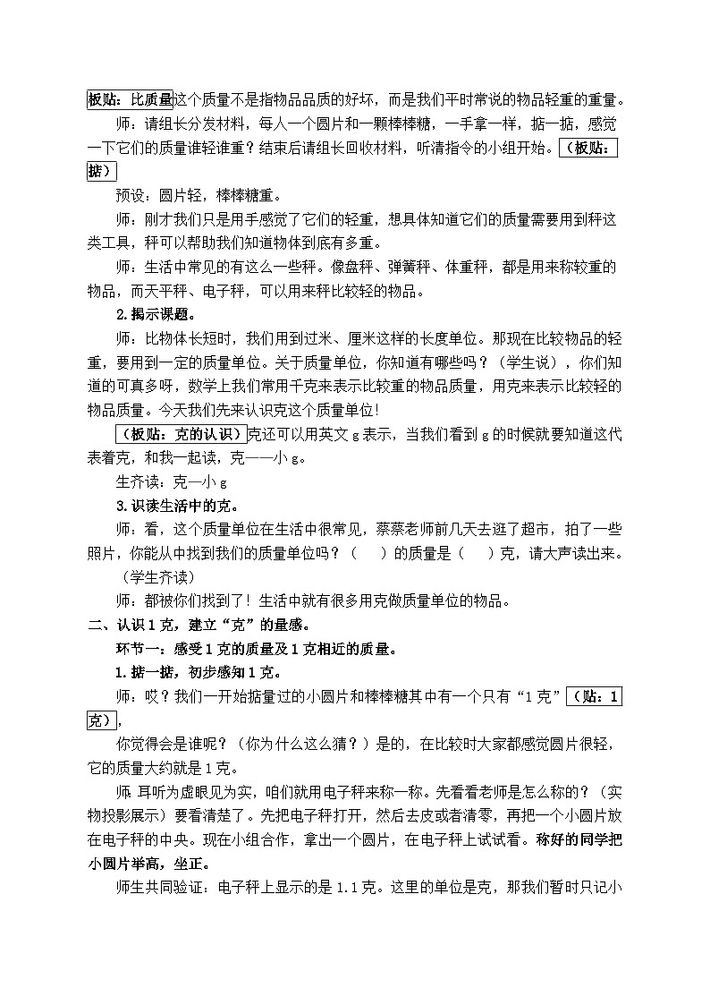 人教版数学二年级下册 8 克和千克 克的认识 教案第2页