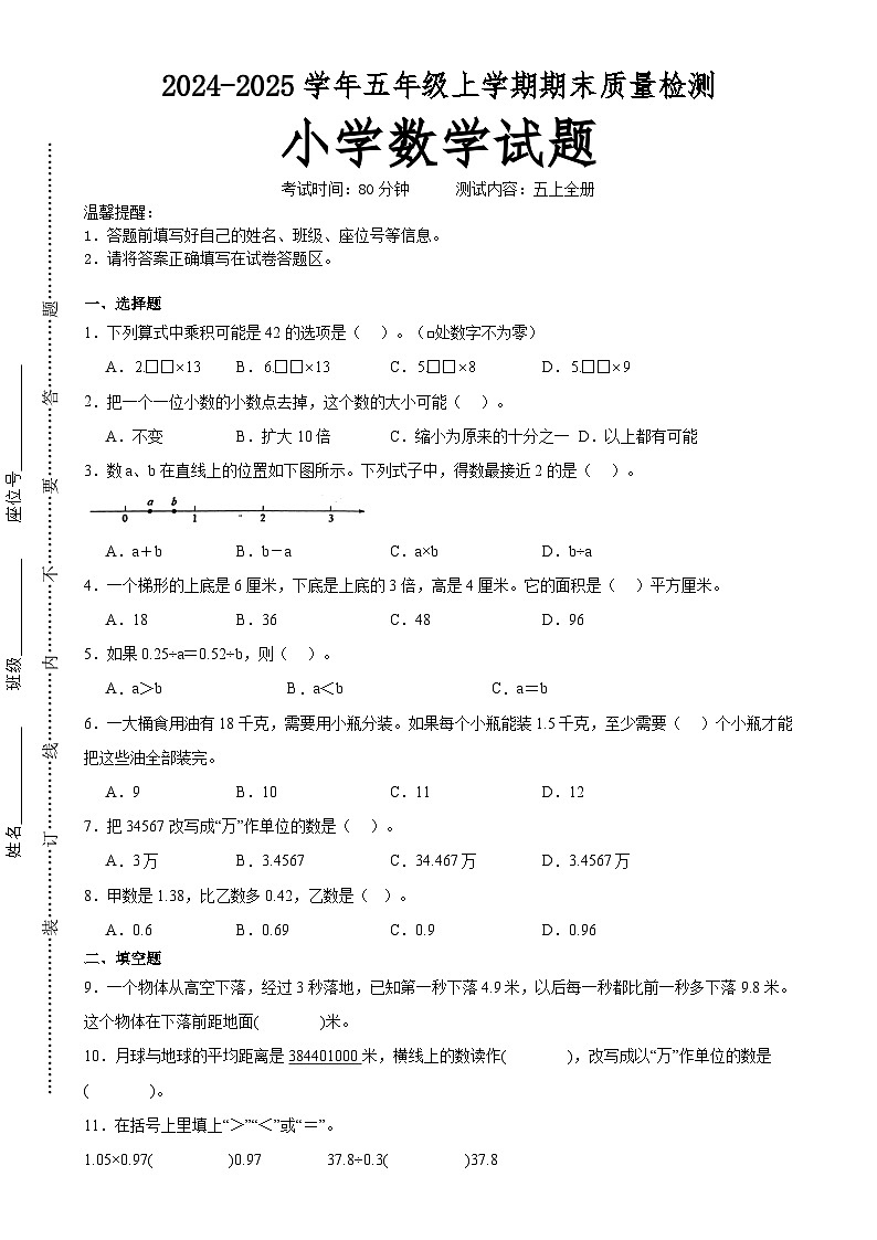 期末培优高频易错押题卷(试题)-2024-2025学年五年级上册数学苏教版A4版-A4第1页
