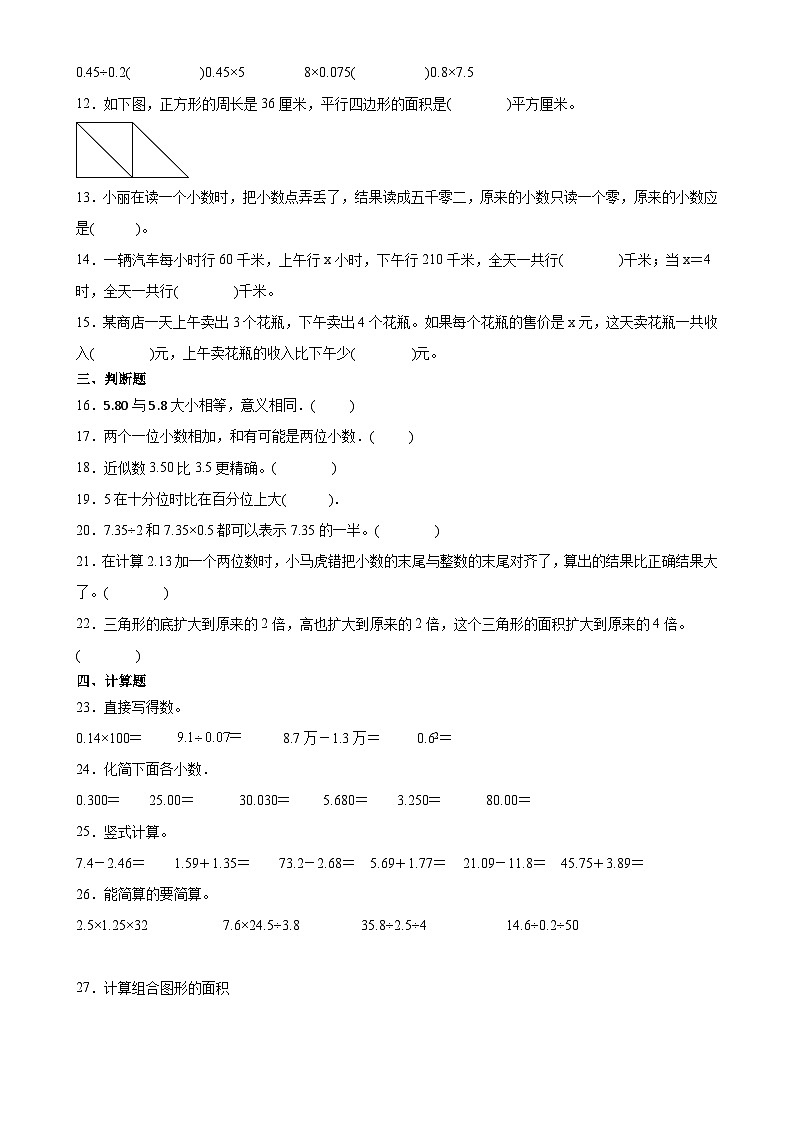 期末培优高频易错押题卷(试题)-2024-2025学年五年级上册数学苏教版A4版-A4第2页