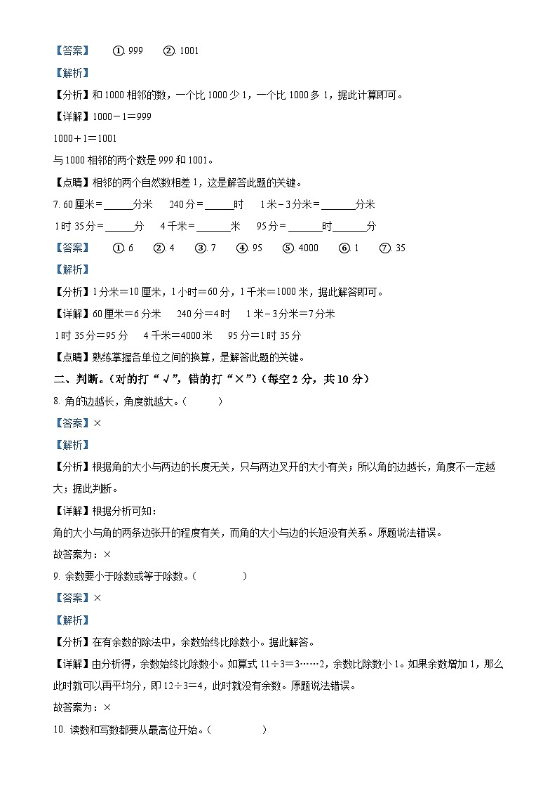2020-2021学年安徽省阜阳市临泉县北师大版二年级下册期末测试数学试卷（解析版）-A4第2页