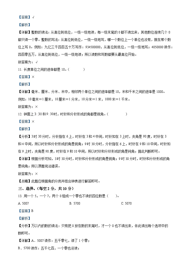 2020-2021学年安徽省阜阳市临泉县北师大版二年级下册期末测试数学试卷（解析版）-A4第3页