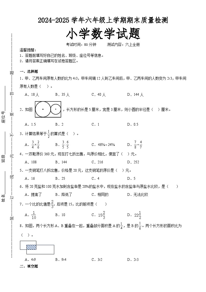 期末培优高频易错押题卷(试题)-2024-2025学年六年级上册数学北师大版A4版-A4第1页