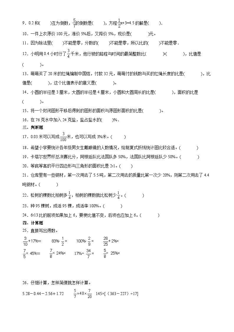 期末培优高频易错押题卷(试题)-2024-2025学年六年级上册数学北师大版A4版-A4第2页