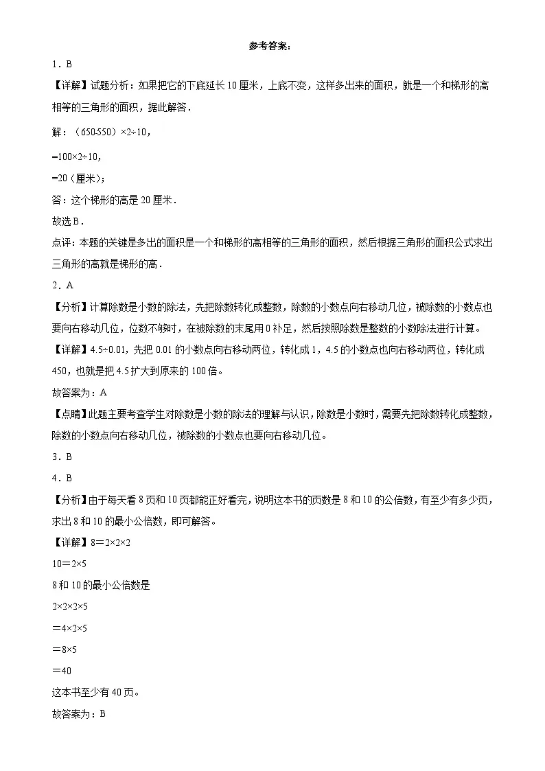 期末培优高频易错押题卷(试题)-2024-2025学年五年级上册数学北师大版解析版-A4第1页