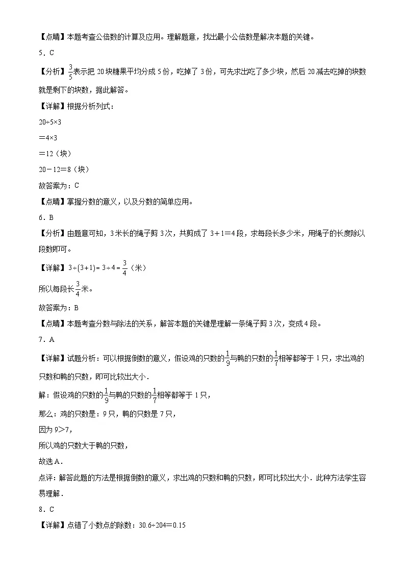期末培优高频易错押题卷(试题)-2024-2025学年五年级上册数学北师大版解析版-A4第2页