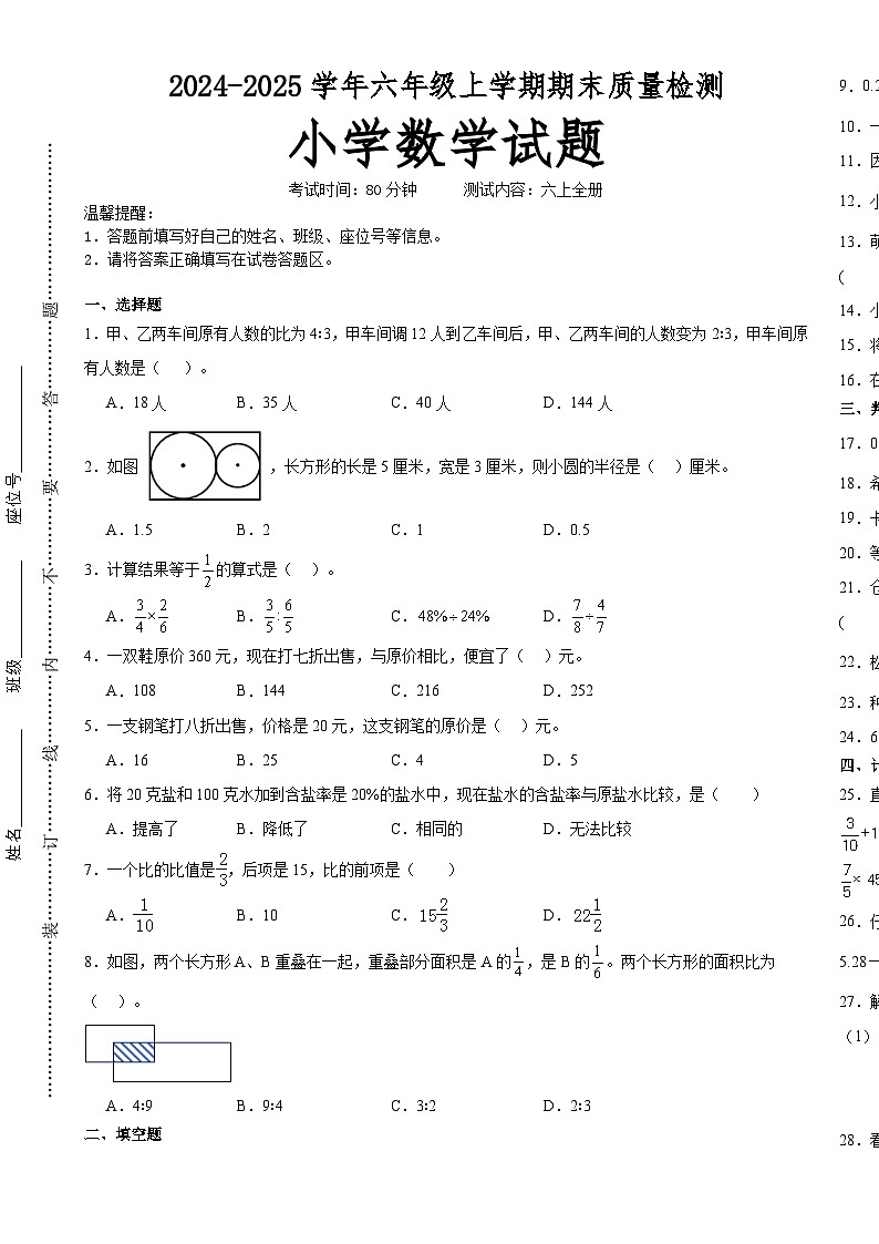 期末培优高频易错押题卷(试题)-2024-2025学年六年级上册数学北师大版A3版-A4第1页