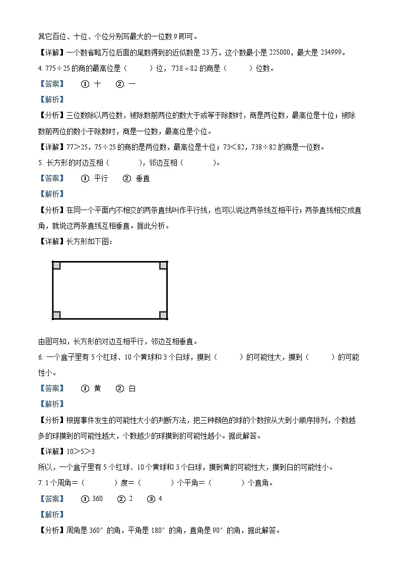 2024-2025学年安徽省芜湖市镜湖区北师大版四年级上册期末考试数学试卷（解析版）-A4第2页