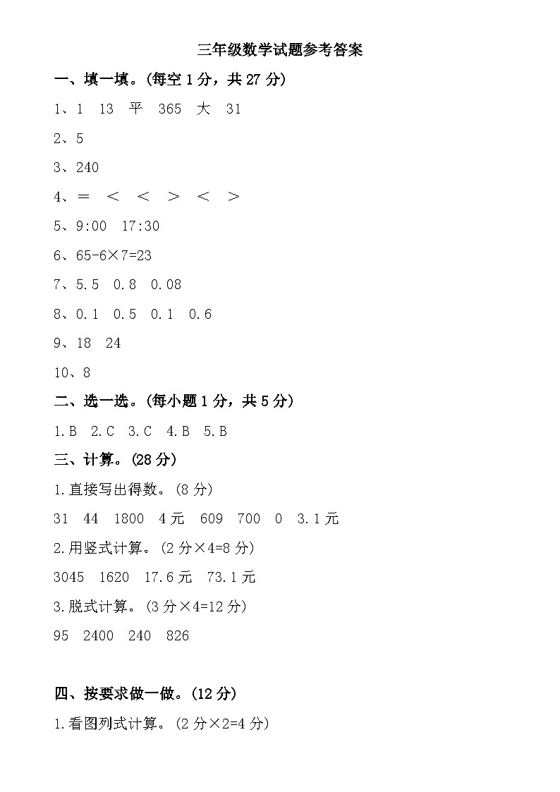 安徽省六安市裕安区2024-2025学年三年级上学期期末数学试题参考答案-A4第1页