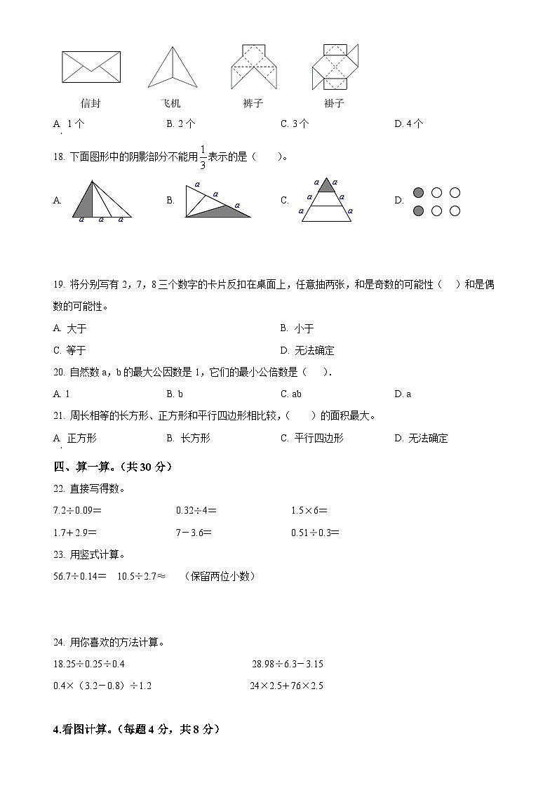 2024-2025学年安徽省六安市舒城县苏教版五年级上册期末测试数学试卷（原卷版）-A4第2页