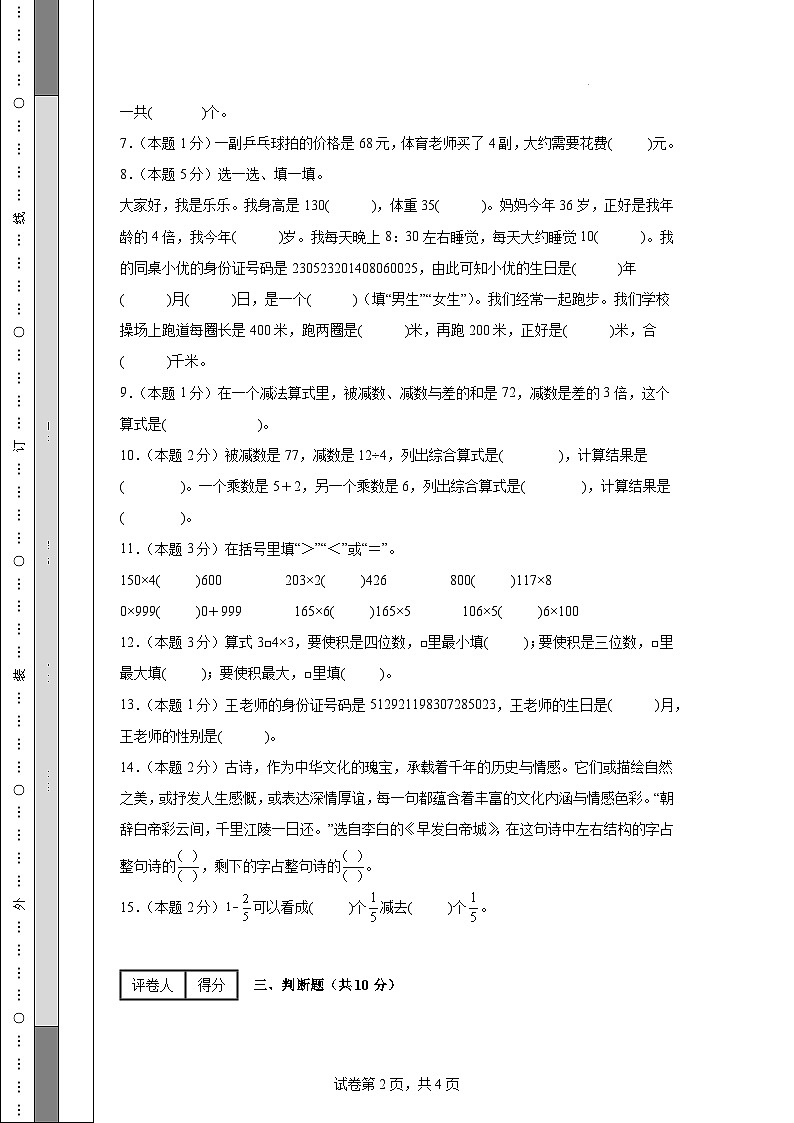 2025-2026学年人教版小学三年级数学上册期末模拟检测卷第2页