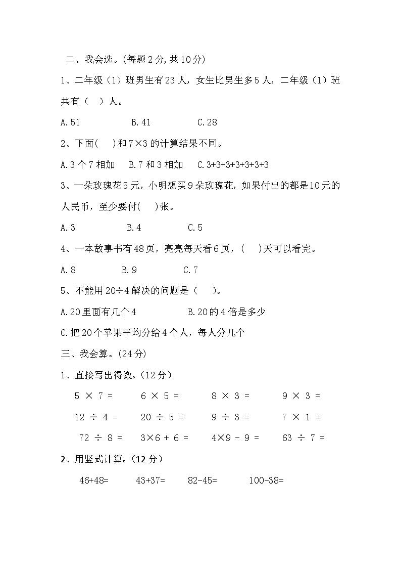 2025-2026学年北师大版二年级数学上册期末检测卷第2页