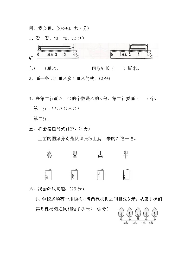 2025-2026学年北师大版二年级数学上册期末检测卷第3页