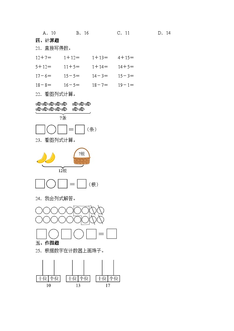 五 认识11~19 单元测试 苏教版（2024）数学 一年级上册（含解析）第3页