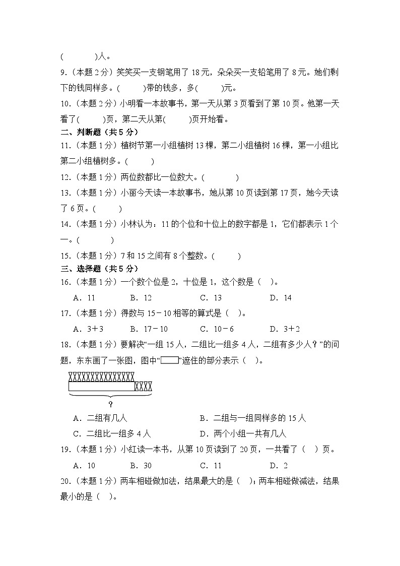 五 认识11~19 单元测试 苏教版（2024）数学 一年级上册1（含解析）第2页