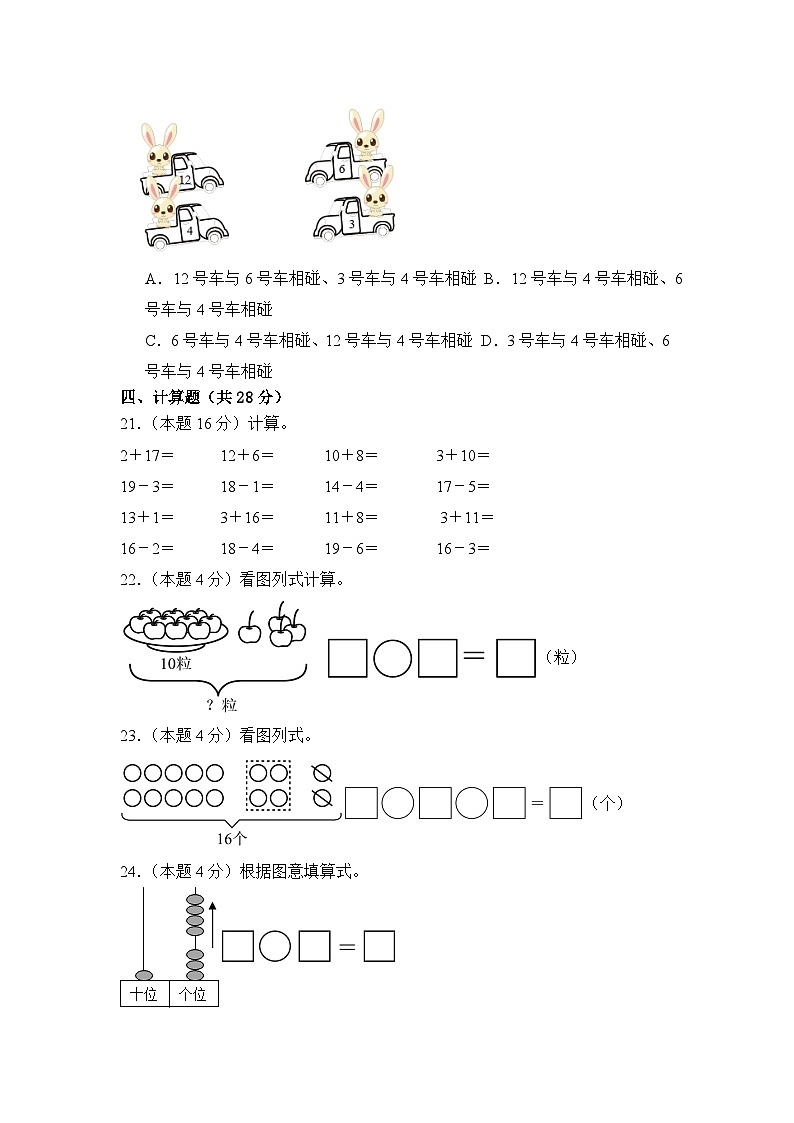 五 认识11~19 单元测试 苏教版（2024）数学 一年级上册1（含解析）第3页