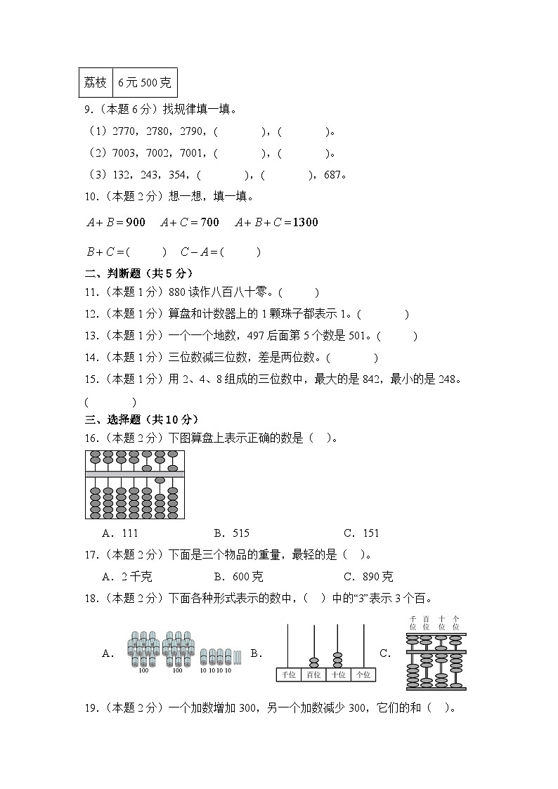 四 认识三位数 单元测试 苏教版（2024）数学 二年级上册1（含解析）第2页