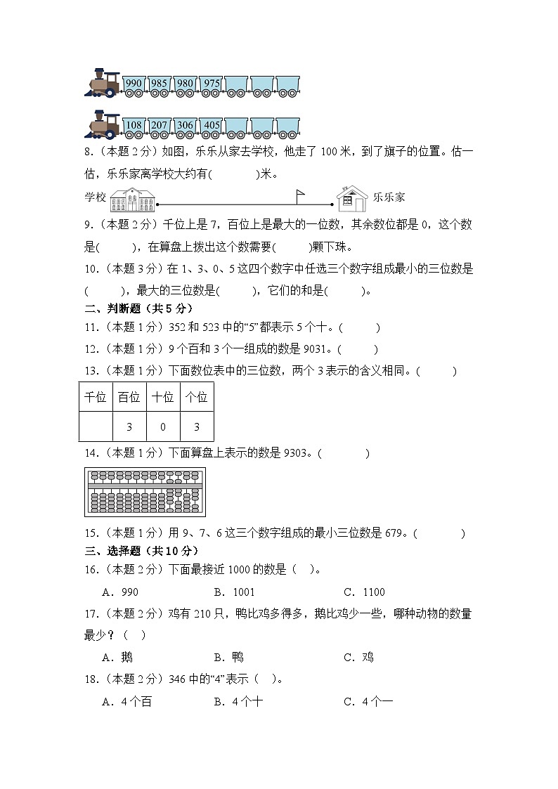 四 认识三位数 单元测试 苏教版（2024）数学 二年级上册3（含解析）第2页