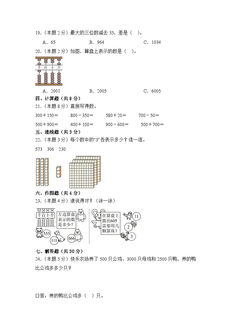 四 认识三位数 单元测试 苏教版（2024）数学 二年级上册3（含解析）第3页