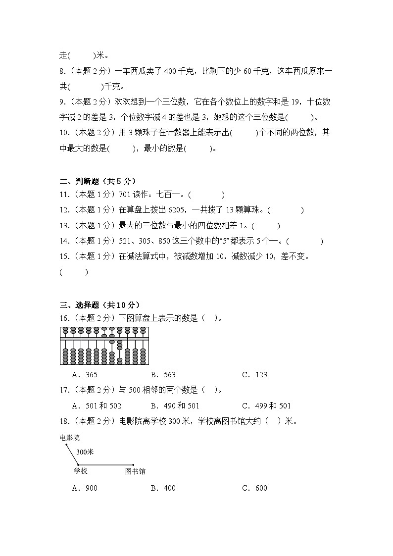 四 认识三位数 单元测试 苏教版（2024）数学 二年级上册2（含解析）第2页