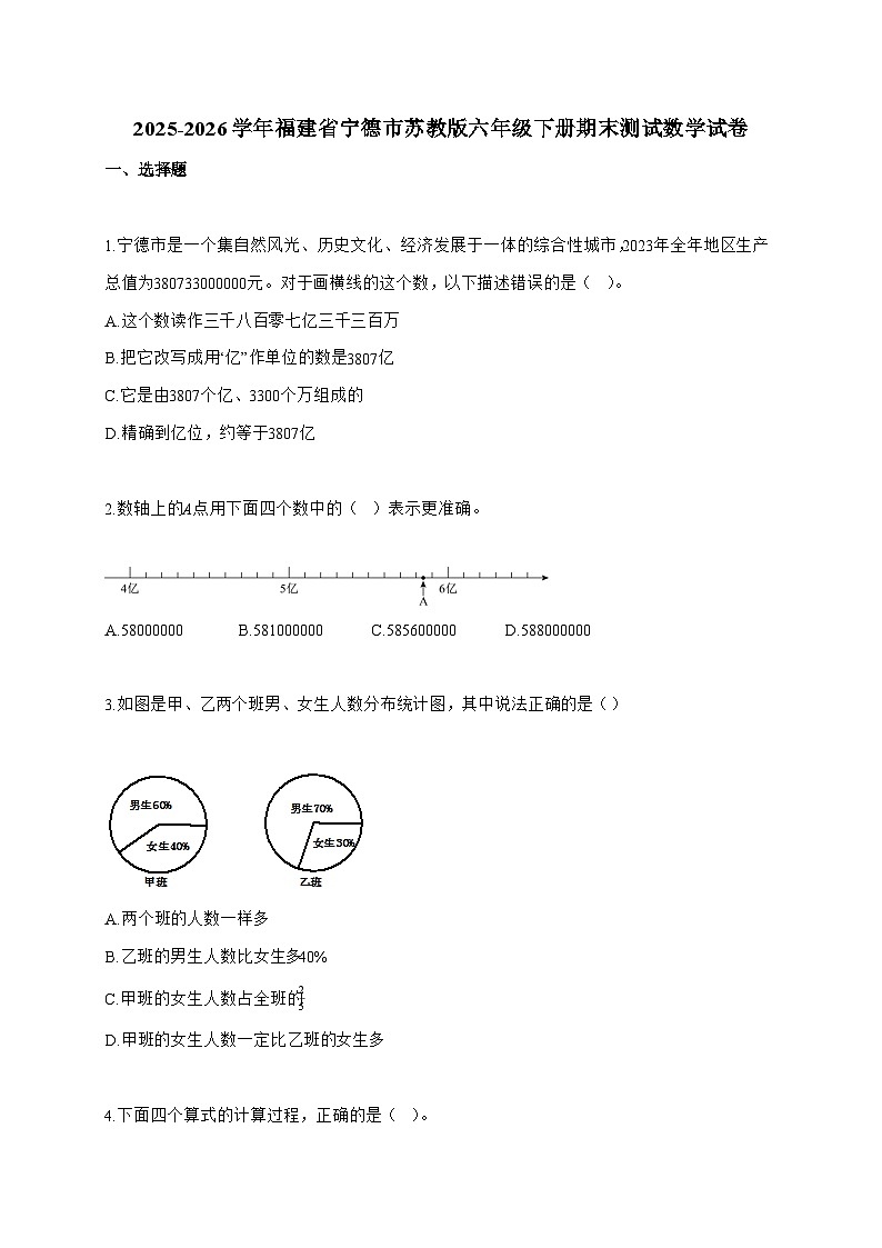 【小升初】2025-2026学年福建省宁德市苏教版六年级下册期末测试数学试题（含答案）第1页