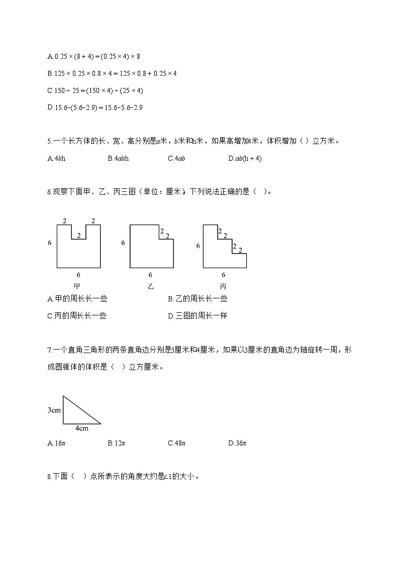 【小升初】2025-2026学年福建省宁德市苏教版六年级下册期末测试数学试题（含答案）第2页