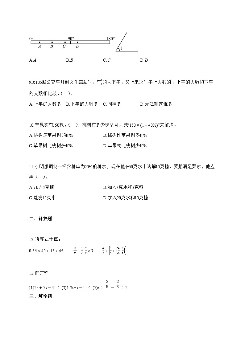 【小升初】2025-2026学年福建省宁德市苏教版六年级下册期末测试数学试题（含答案）第3页