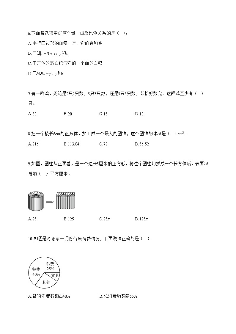【小升初】2025-2026学年广东省连州市北师大版六年级下册期末测试数学试题（含答案）第2页