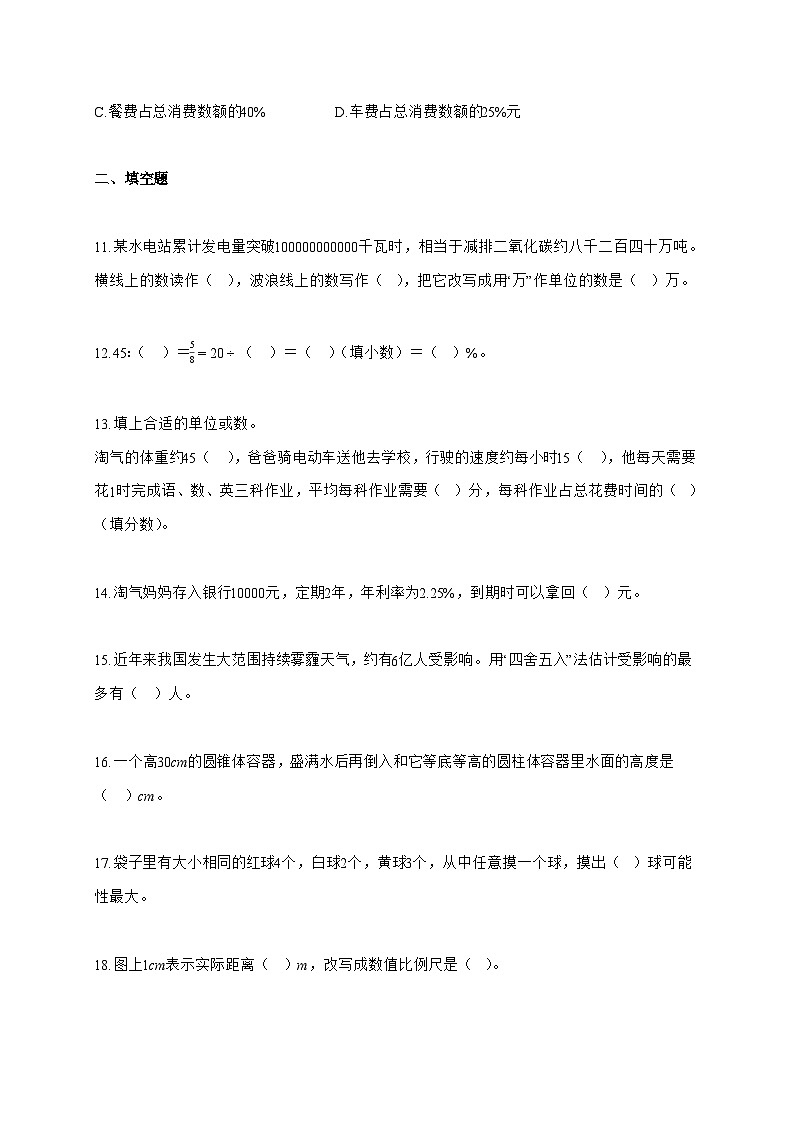 【小升初】2025-2026学年广东省连州市北师大版六年级下册期末测试数学试题（含答案）第3页
