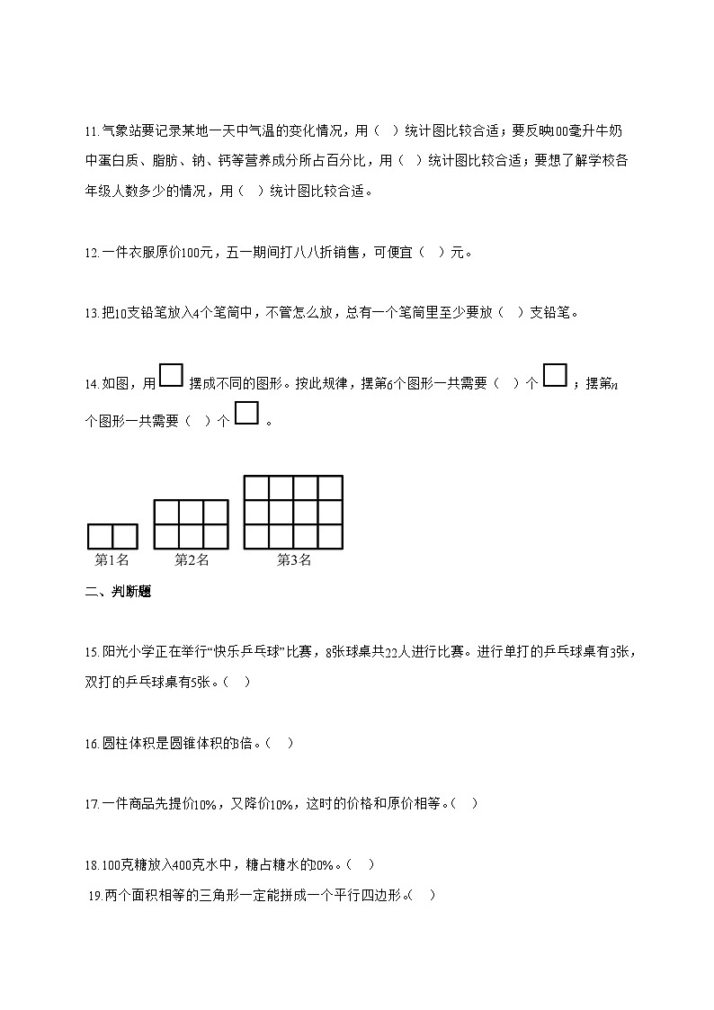 【小升初】2025-2026学年河北省沧州市青县人教版六年级下册期末测试数学试题（含答案）第2页