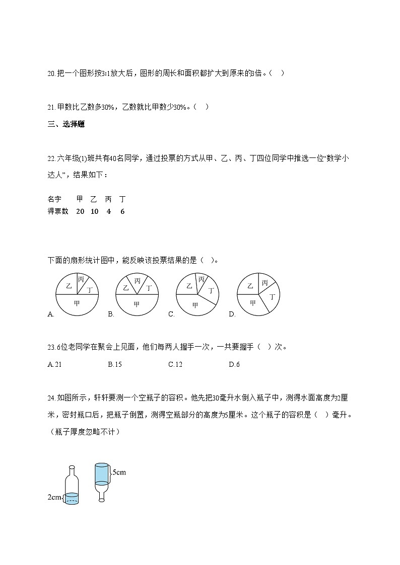 【小升初】2025-2026学年河北省沧州市青县人教版六年级下册期末测试数学试题（含答案）第3页
