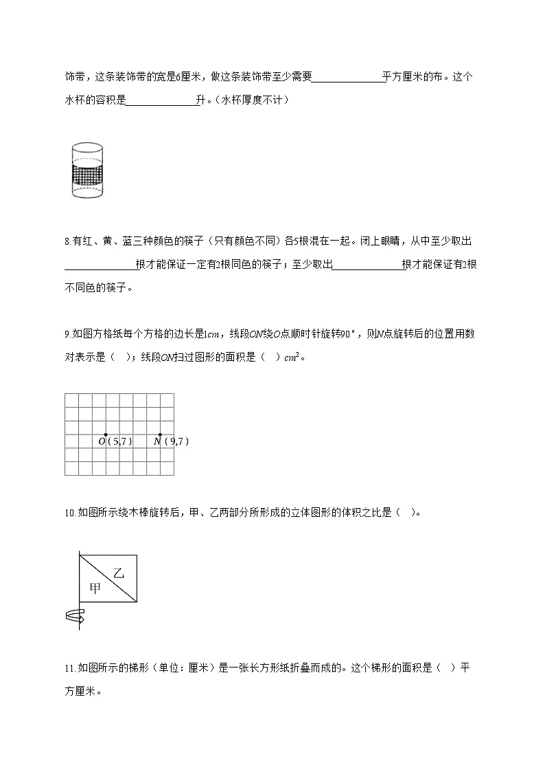 【小升初】2025-2026学年河北省邢台市信都区等五校人教版六年级下册期末联考测试数学试题（含答案）第2页