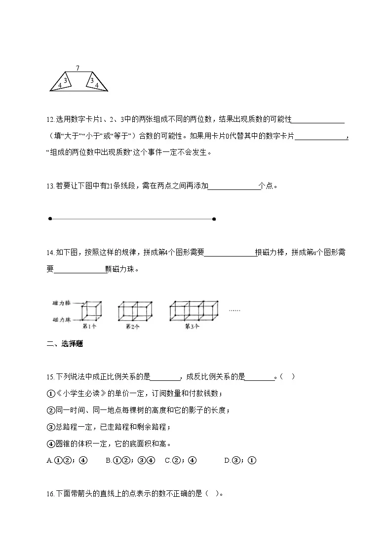 【小升初】2025-2026学年河北省邢台市信都区等五校人教版六年级下册期末联考测试数学试题（含答案）第3页