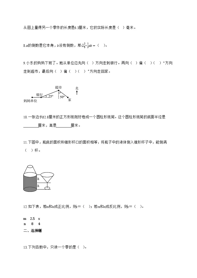 【小升初】2025-2026学年河南省开封市人教版六年级下册期末测试数学试题（含答案）第2页