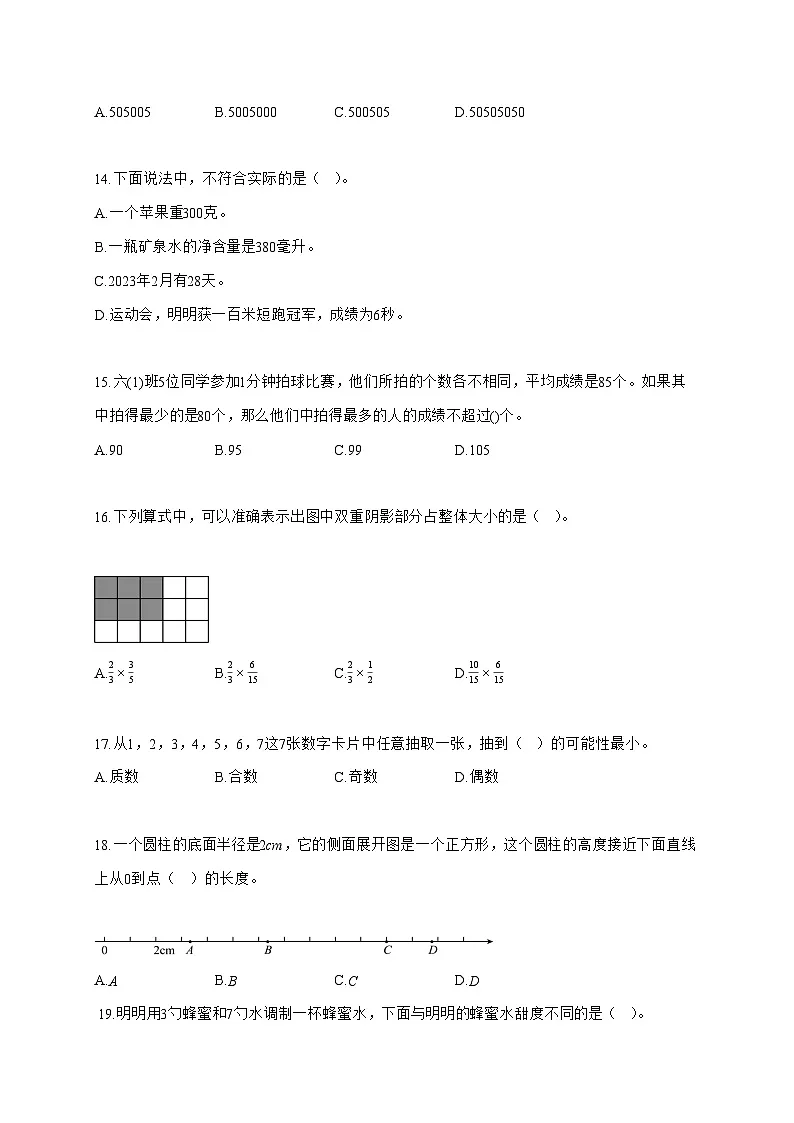 【小升初】2025-2026学年河南省开封市人教版六年级下册期末测试数学试题（含答案）第3页