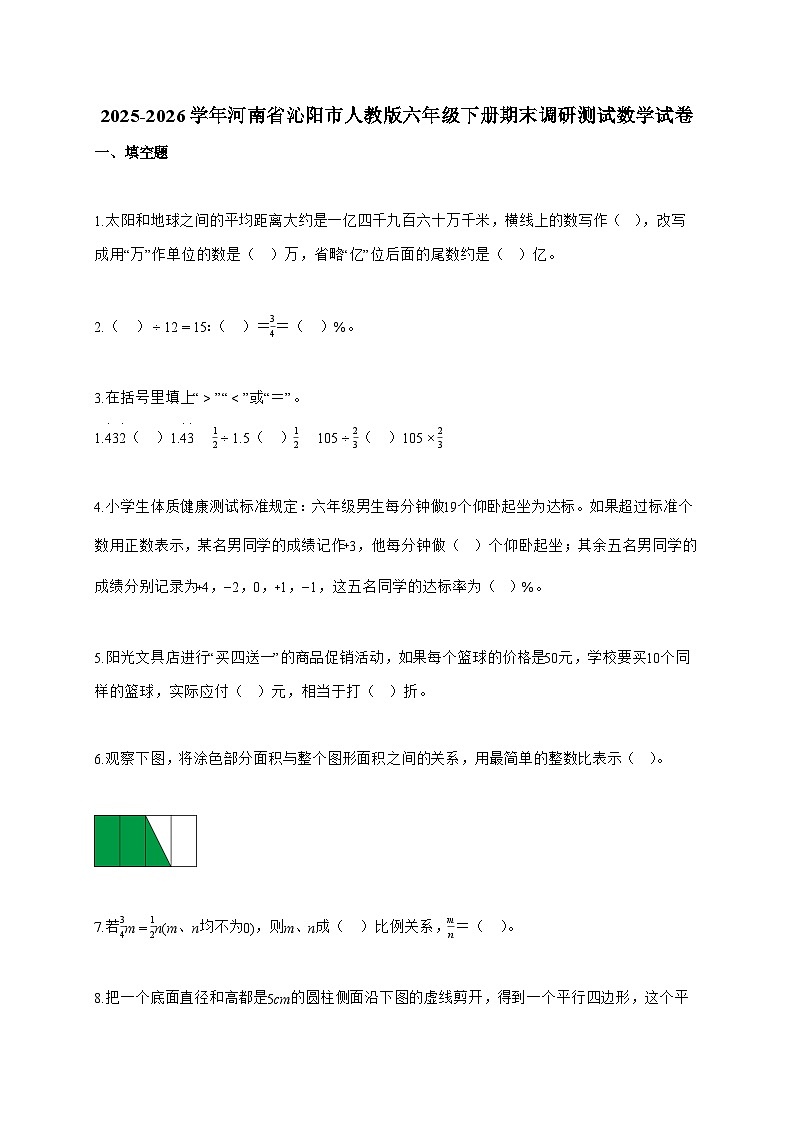 【小升初】2025-2026学年河南省沁阳市人教版六年级下册期末调研测试数学试题（含答案）第1页