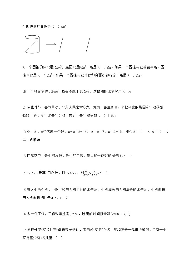 【小升初】2025-2026学年河南省沁阳市人教版六年级下册期末调研测试数学试题（含答案）第2页