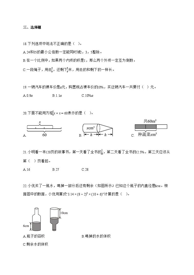 【小升初】2025-2026学年河南省沁阳市人教版六年级下册期末调研测试数学试题（含答案）第3页