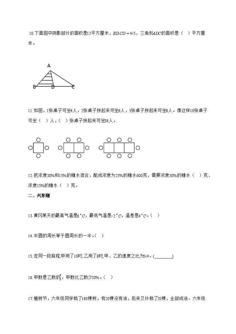 【小升初】2025-2026学年湖北省黄冈市英山县人教版六年级下册期末教学质量监测数学试题（含答案）第2页
