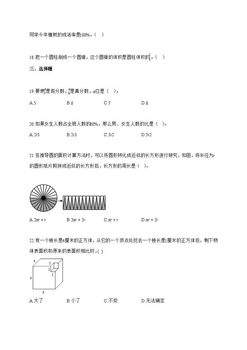 【小升初】2025-2026学年湖北省黄冈市英山县人教版六年级下册期末教学质量监测数学试题（含答案）第3页