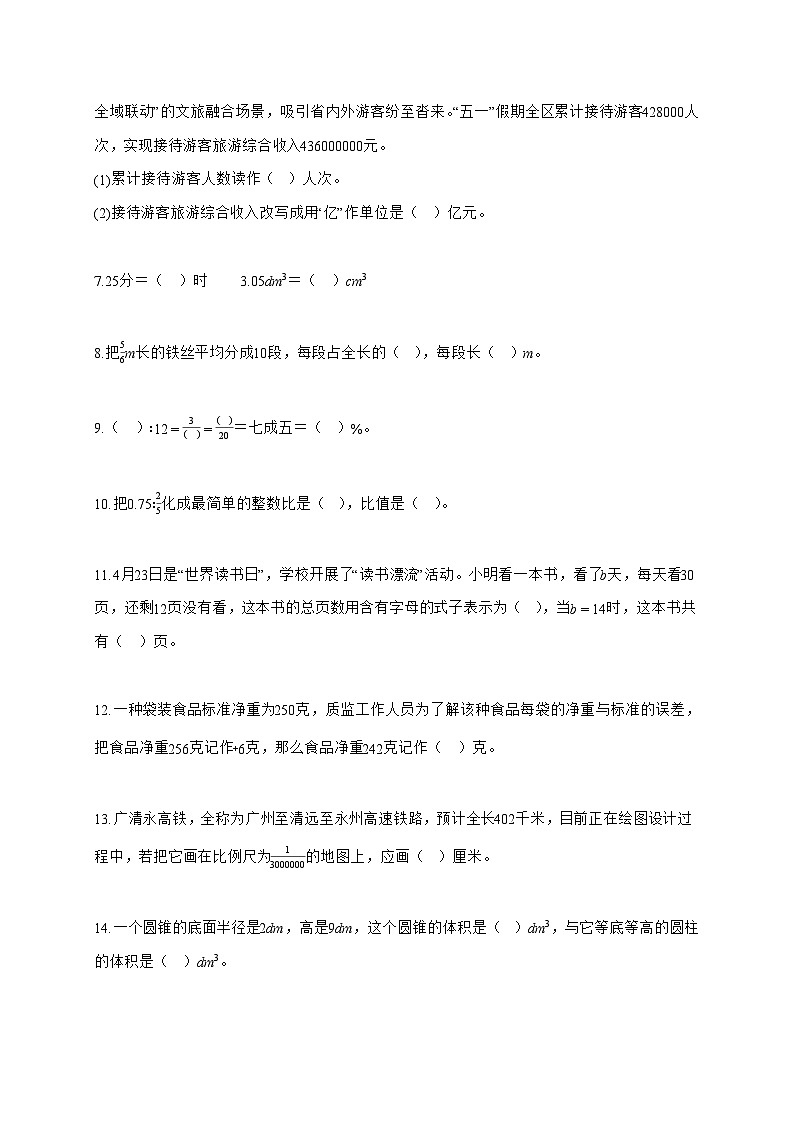 【小升初】2025-2026学年湖南省永州市冷水滩区人教版六年级下册期末测试数学试题（含答案）第2页