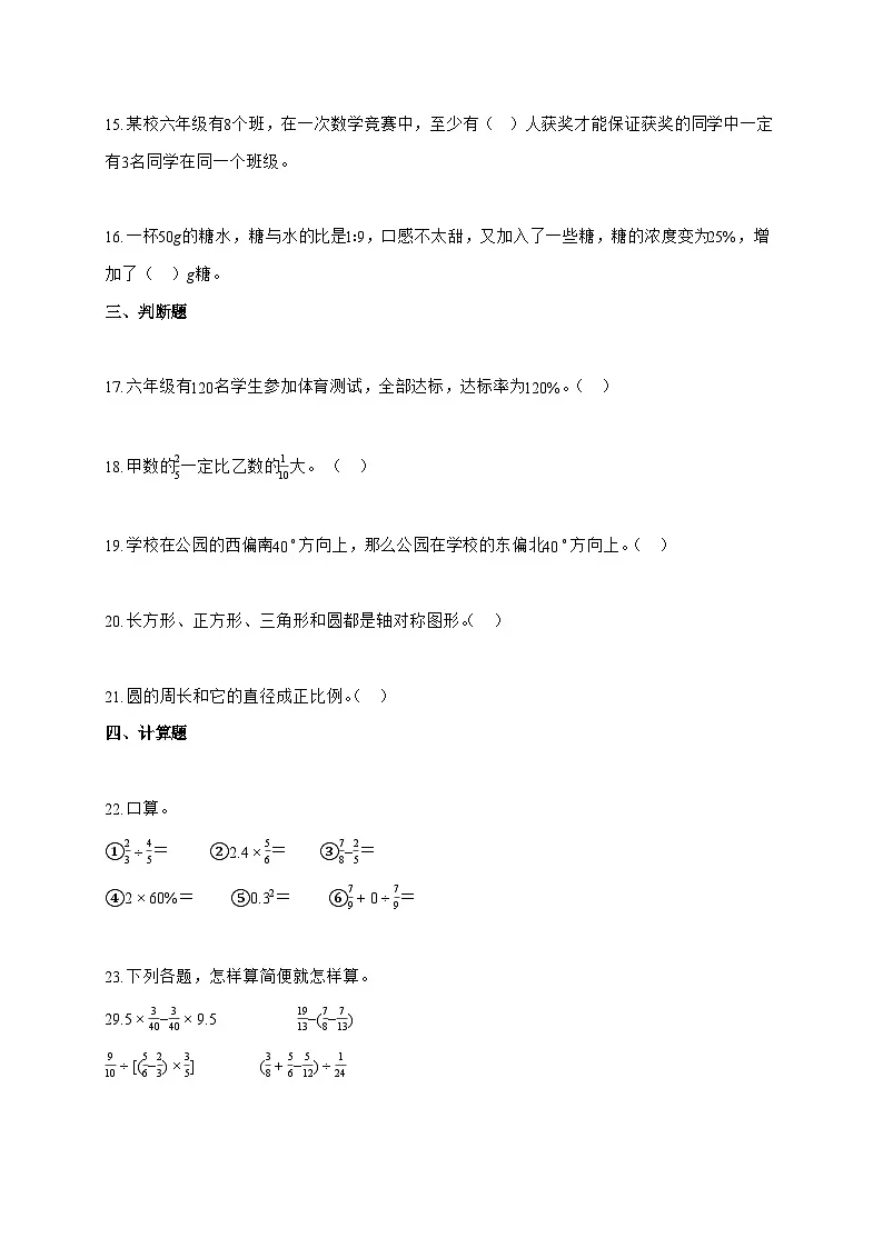 【小升初】2025-2026学年湖南省永州市冷水滩区人教版六年级下册期末测试数学试题（含答案）第3页