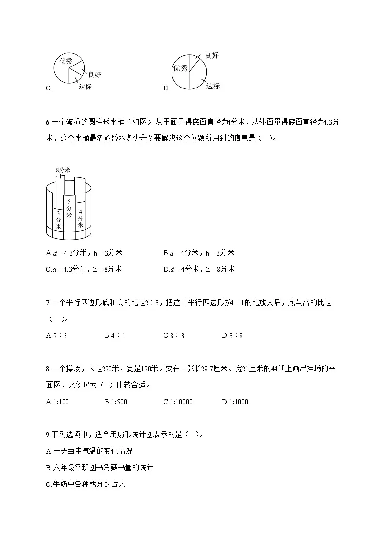 【小升初】2025-2026学年江苏省常州市溧阳市苏教版六年级下册期中测试数学试题（含答案）第2页